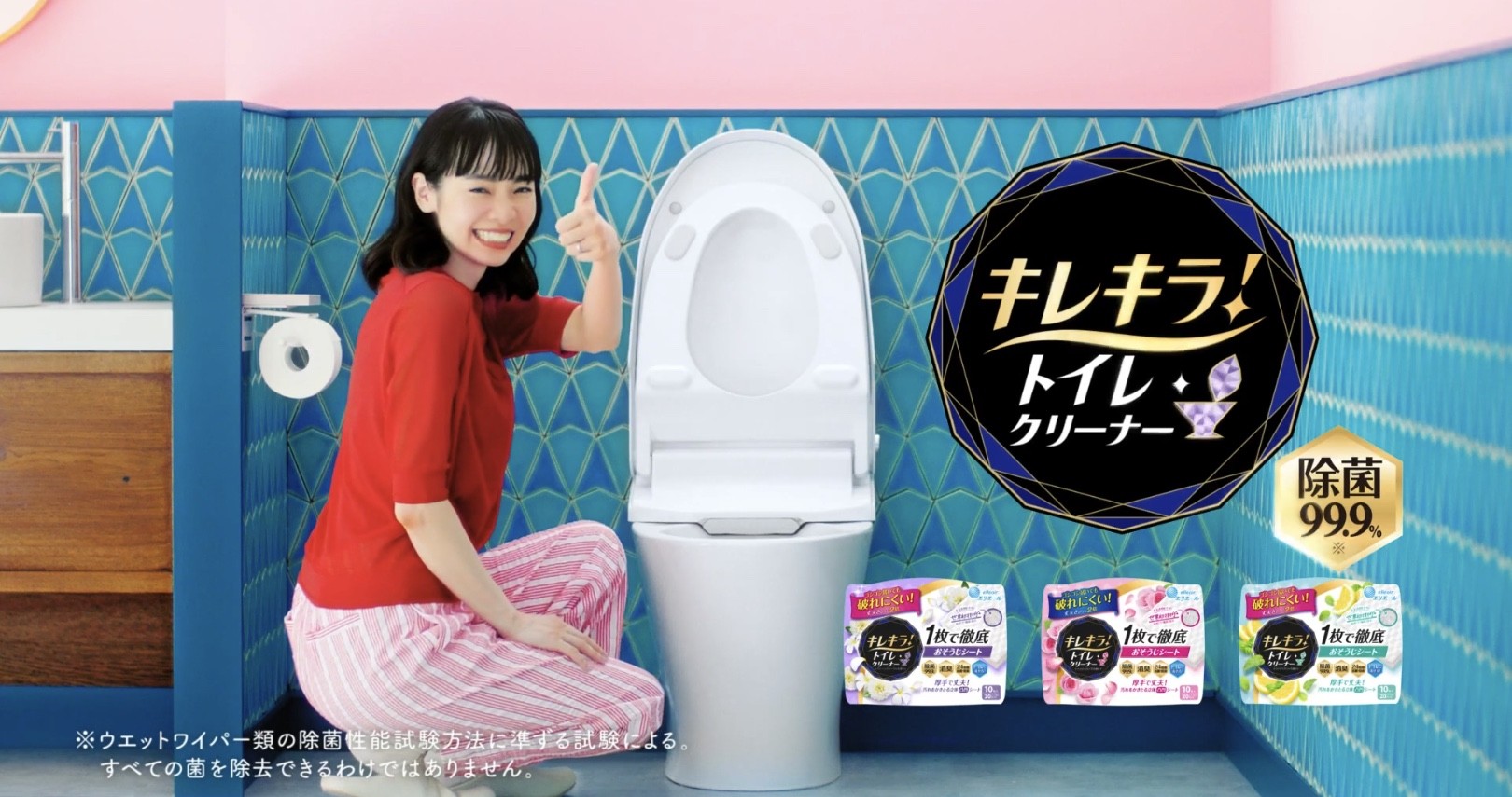 エリエールのトイレクリーナー「キレキラ！」CMでトイレ掃除をする女性は権藤朱実！ 真っ赤な衣装と美しい黒髪がチャーミング！