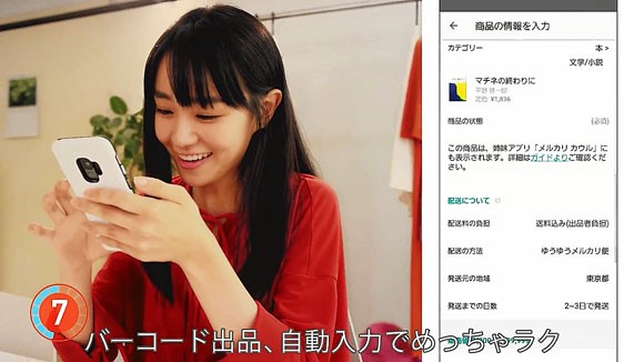 メルカリのcmで15秒出品する女性は誰 奈緒ちゃんがバーコードをスキャンして できちゃった