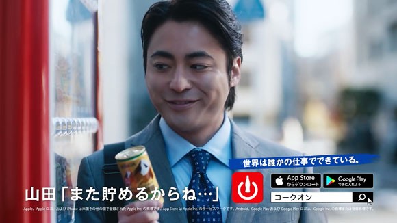 オン cm コーク アプリ