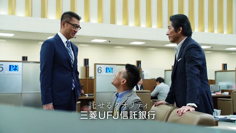三菱ufj信託銀行のcmで偶然バッタリ中井貴一と真田広之と柳沢慎吾が窓口で出会う おいおいおいおい