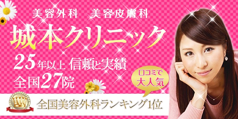 城本クリニックの伝説のゴロゴロcmが時空を超えて17年 再びこの世に降臨 出演モデルは鍋谷真子ちゃん 美容外科クリニック