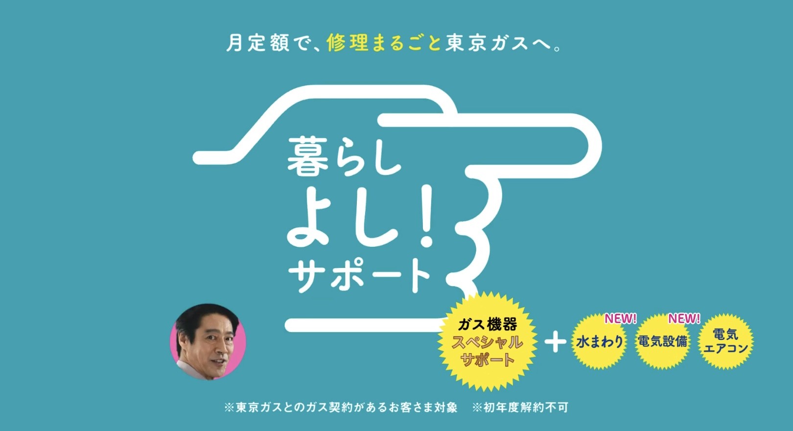 堤真一&伊藤沙莉が東京ガスCMでトイレを修理! "よし!"が ...