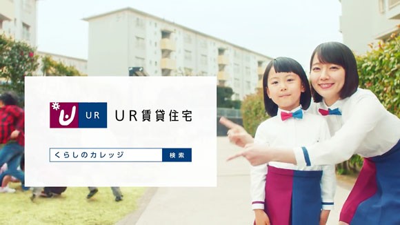 Urであーる 左近山団地 のcmで吉岡里帆ちゃんと子役の小川結鶴ちゃんがお揃いのur衣装 Ur賃貸住宅