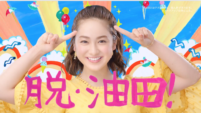脱 油田ガール は平祐奈 コミカルなプリマヴィスタcmに要注目