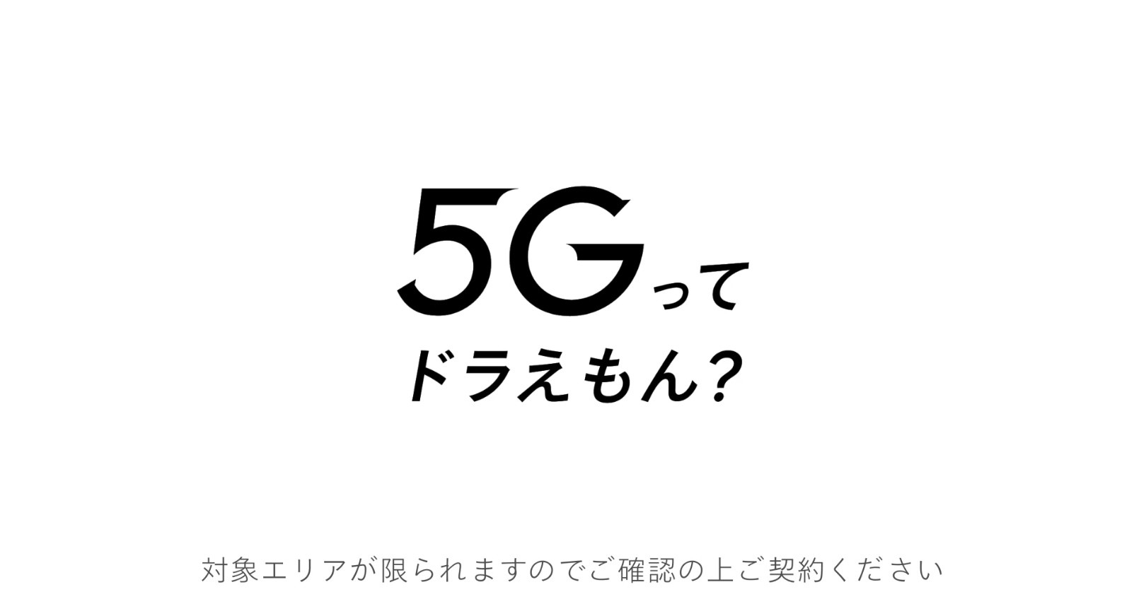 ソフトバンク5gってドラえもん Cmシリーズ第3弾 タケコプター 大人ののび太 篇が放映開始 15才役の出演陣をチェック