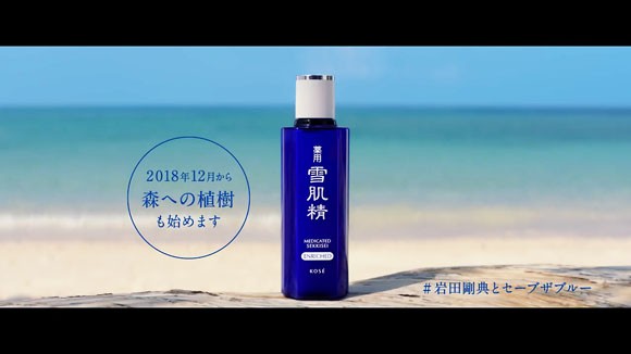 雪肌精 せっきせい のcmは岩田剛典が沖縄の海でサンゴを守る Save The Blue セーブ ザ ブルー コーセー