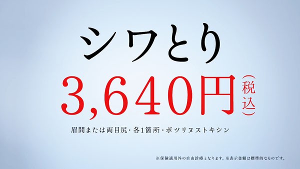 湘南美容外科クリニックのcmは二重術29 800円と価格明快 出演は相川佳之理事長 シワとりは3 640円