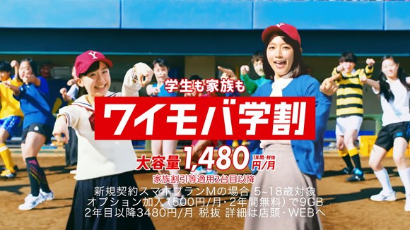 Y Mobile ワイモバイル Cmは野球と思いきやダンスなう 出演者は芦田愛菜 吉岡里帆 中田圭祐 ワイモバ学割