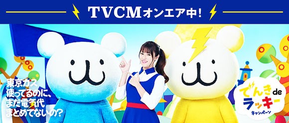 東京ガスの電気のcmで深田恭子が歌のお姉さんに就任 ちゃっかりトクするチャンスだねダンスを披露