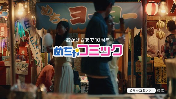 めちゃコミックのcmは夏祭り水ヨーヨーを釣りパンパンする女子 杉浦みずきちゃん