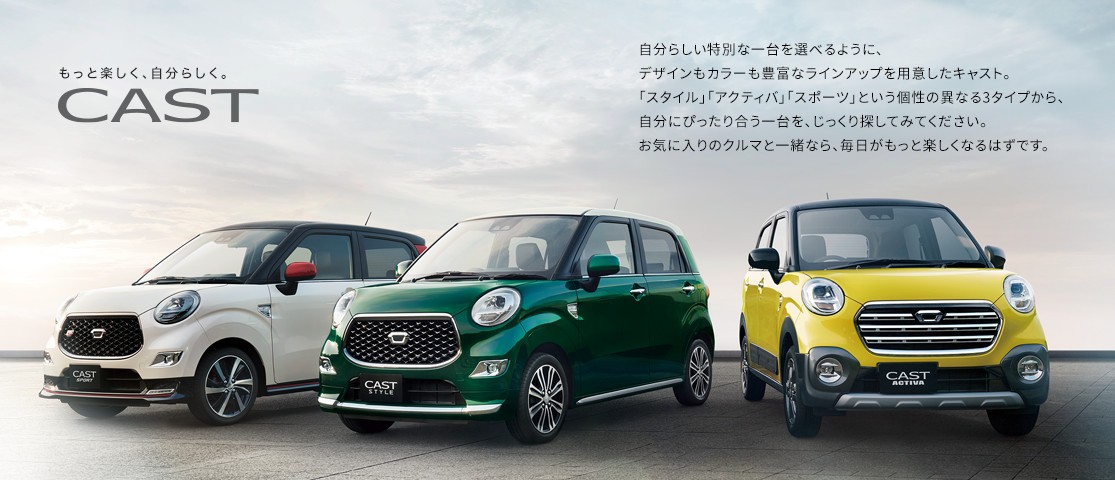 DAIHATSU ダイハツ CAST キャスト カタログ 山﨑賢人 山崎賢人-