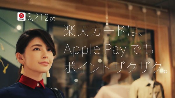 楽天カードのcmはモデルのスミス楓ちゃんがapple Payでポイントをザクザク貯める Cmソングはnulbarich ナルバリッチ の Follow Me
