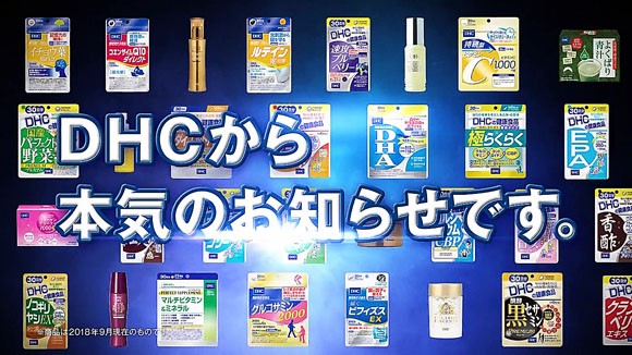 Dhcぶっとび定期便のcmは本気のお知らせ なんと25 オフ 初回半額 初回1 000円