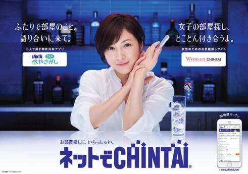 ネットでchintai チンタイ のcmで広末涼子がバーのママになり悩み相談 Woman Chintai ぺやさがし 二つのお部屋探しサービスサイト