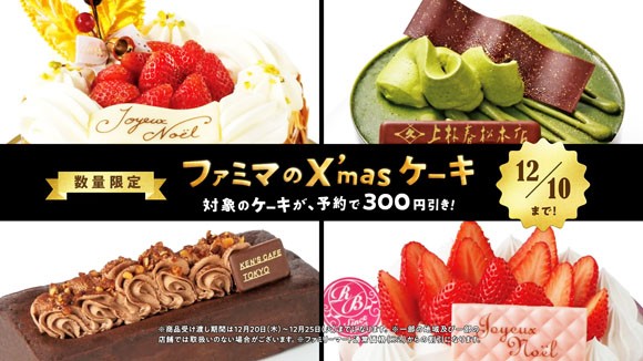 害虫 感謝している 段階 ファミリーマート クリスマス ケーキ Tsuchiyashika Jp