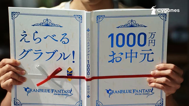 選べるグラブルの1000万円シリーズcm第二弾は そうめん かき氷 線香花火 菅田将暉 早見あかり グランブルーファンタジー