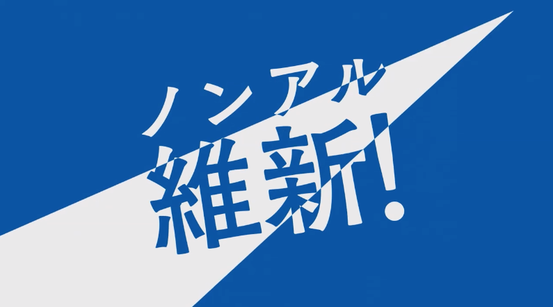 稲垣吾郎＆香取慎吾が新撰組風で出演オールフリーCM ...