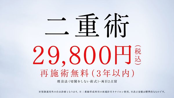 湘南美容外科クリニックのcmは二重術29 800円と価格明快 出演は相川佳之理事長 シワとりは3 640円