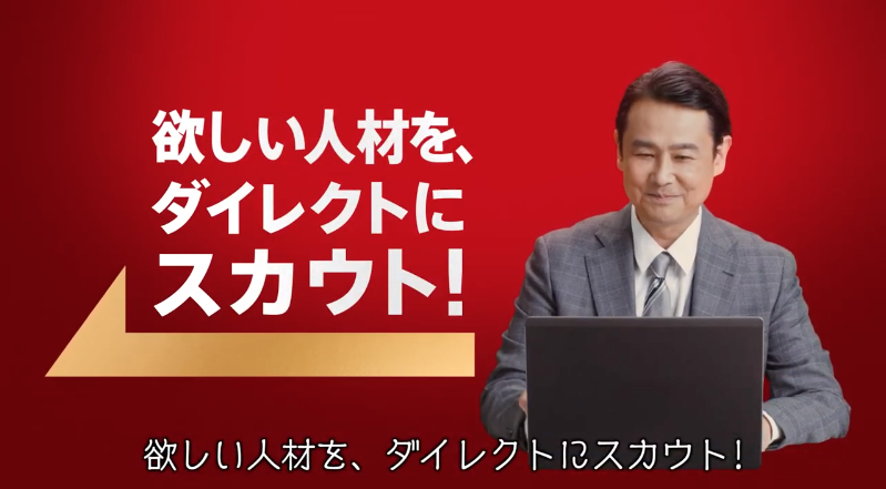 ビズリーチ年cmは企業とユーザーの両視点でスタート 吉谷彩子のほか野村宏伸と田中幸太朗が出演