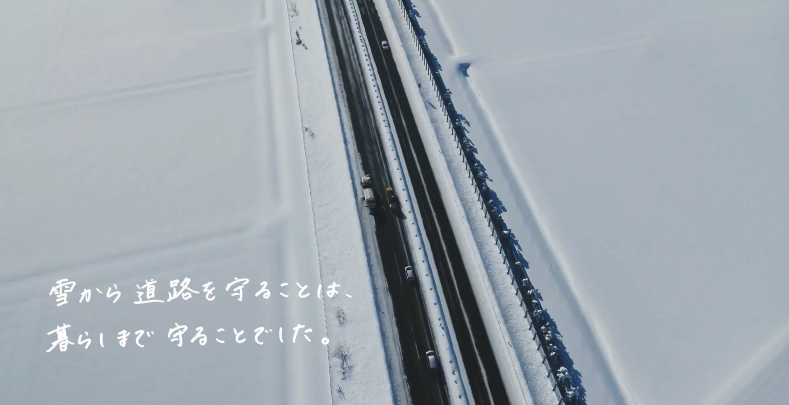 NEXCO東日本CMで新井恵理那が「雪対策本部」を訪問！ 雪に立ち向かう高速道路管理をリポート！