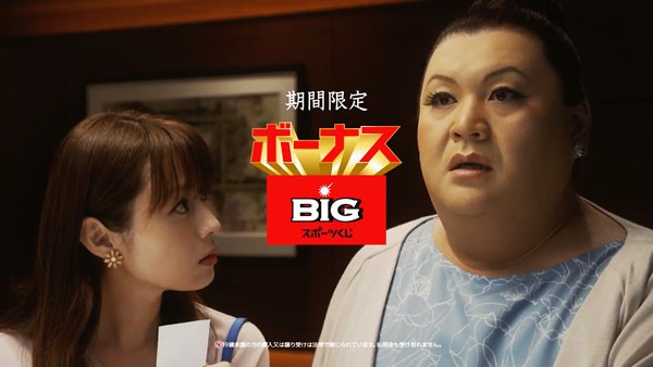 スポーツくじbigのcmで深田恭子とマツコ姉妹が宝石を大人買い そして店員の大谷亮平と再開し 10億円