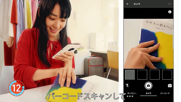 メルカリのcmで15秒出品する女性は誰 奈緒ちゃんがバーコードをスキャンして できちゃった