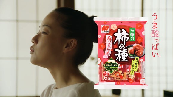 三幸 柿の種 梅ざらめのcmで蒼井優が甘甘すっぱうま酸っぱい 幸せそうに食べ続けます 三幸製菓