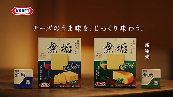 チーズおつまみ クラフト無垢 のcmの夫婦役に菜木のり子 桜井聖 何故無垢って名前なの