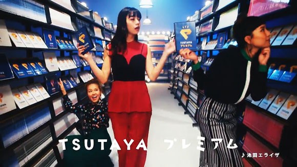 Tsutaya ツタヤ プレミアムのcmで楽しく歌って踊ってdvdを借りる女性は池田エライザちゃん 動画配信も一緒に