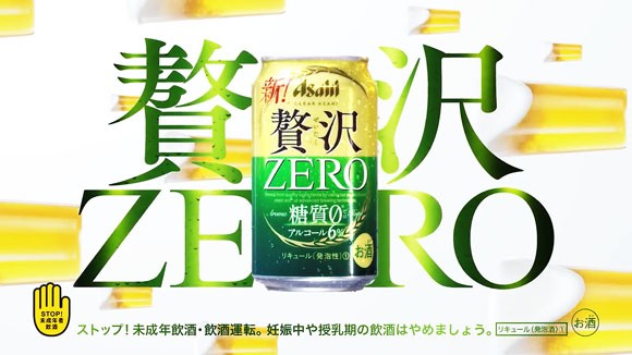 贅沢ゼロは麦36倍cm 山口智充と黒木華が常識変えちゃってごめんなさい 早口言葉チャレンジ動画もあり アサヒビール