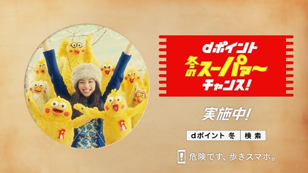 Dポイントのcmは万歳三唱ならぬサンバイ三唱 出演は中条あやみちゃんとポインコ兄弟 ローソンでｄポイントが３倍 ドコモ