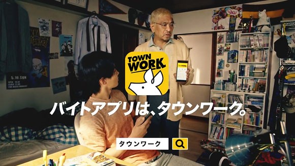 タウンワークのcmで松本人志と野村周平が親子役で掛け合い 何ダウンロードしてんだ 編 4パターン メイキング動画