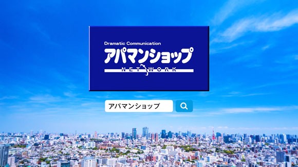 アパマンショップのcmで飯豊まりえがaiスマートルームをご紹介 Cm曲は平井大の新曲