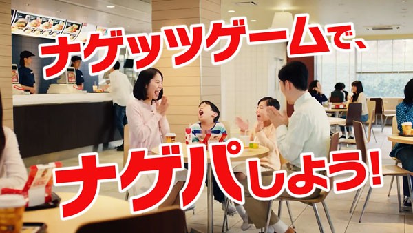 Cmの怪盗ナゲッツゲームのルールを説明するよ ナゲパしようぜ ダンディ坂野主演 マクドナルドのチキンマックナゲットのtvcm