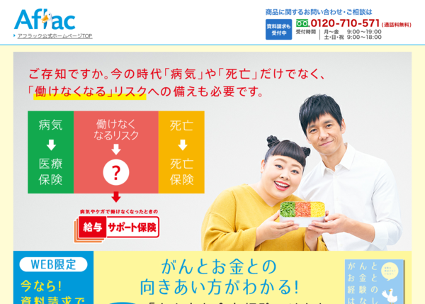 アフラックの給与サポート保険のcmに渡辺直美の妹やひよっこスワンも登場 斎藤司は不動産の営業マン 主演は西島秀俊