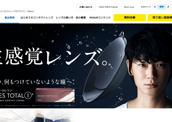 生感覚レンズのcmで 生レンズ を女性達に勧められる綾野剛 出演女優は美知枝 井端珠里 デイリーズ トータル ワン アルコン