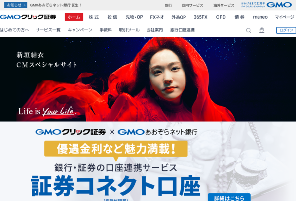 GMOクリック証券のCMは赤ドレスを着た新垣結衣のリアル心臓音が