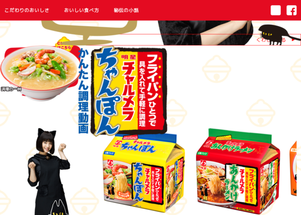 チャルメラのCMで黒ネコの広瀬すずがちゃるめニャダンス チャルメラのCMで黒ネコの広瀬すずがちゃるめニャダンス