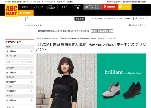 Abcマートのホーキンスブリリアントのcmの黒服女性は誰 佐田真由美がオトナは脚から美しく