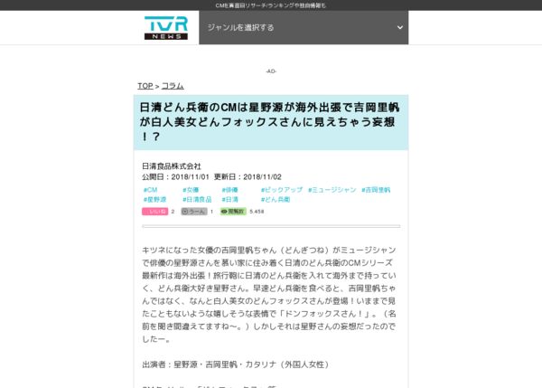 日清食品cmアンケート実施 どん兵衛 どんフォックス篇 の評価発表