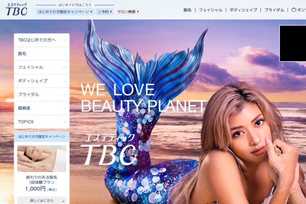 エステティックtbcのcmはローラ人魚が環境問題を訴える この星と 人の 美しさのために We Love Beauty Planet