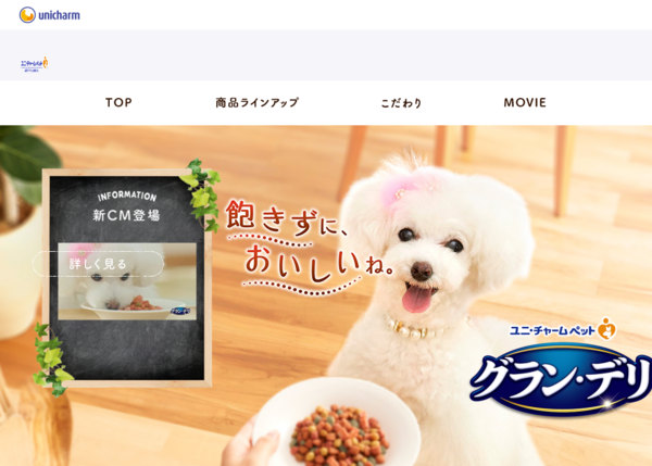 グランデリのcmに もふもふの白いワンちゃんが登場 安心なドッグフードはユニ チャーム